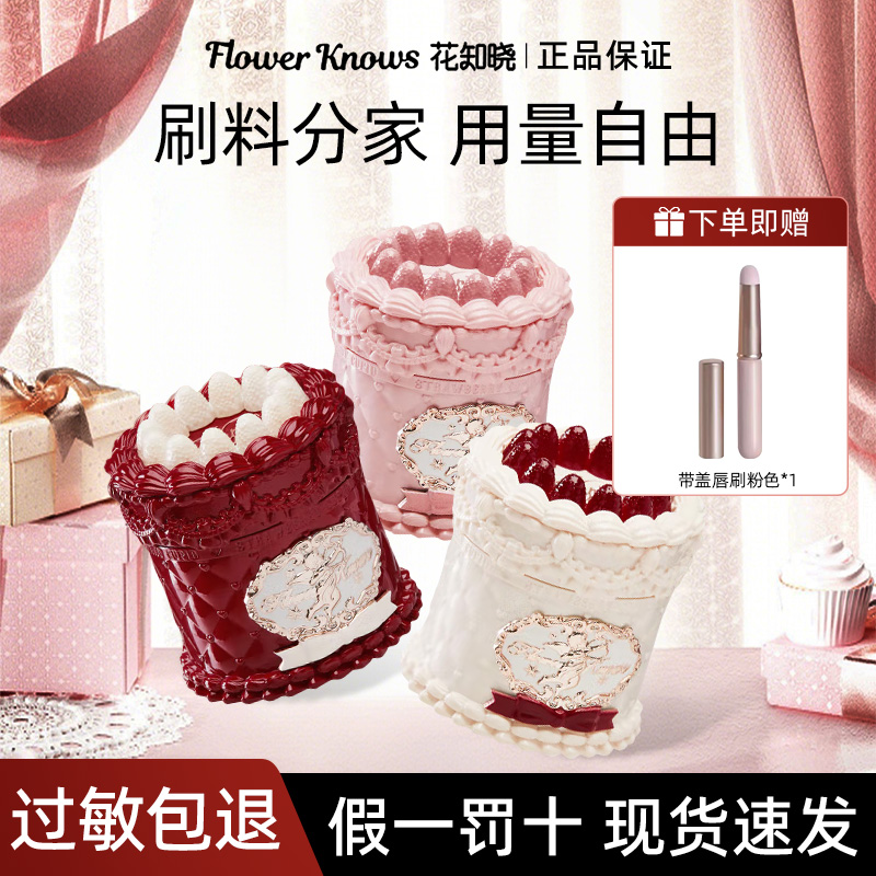 【拍一发二】花知晓草莓丘比特系列蛋糕唇霜