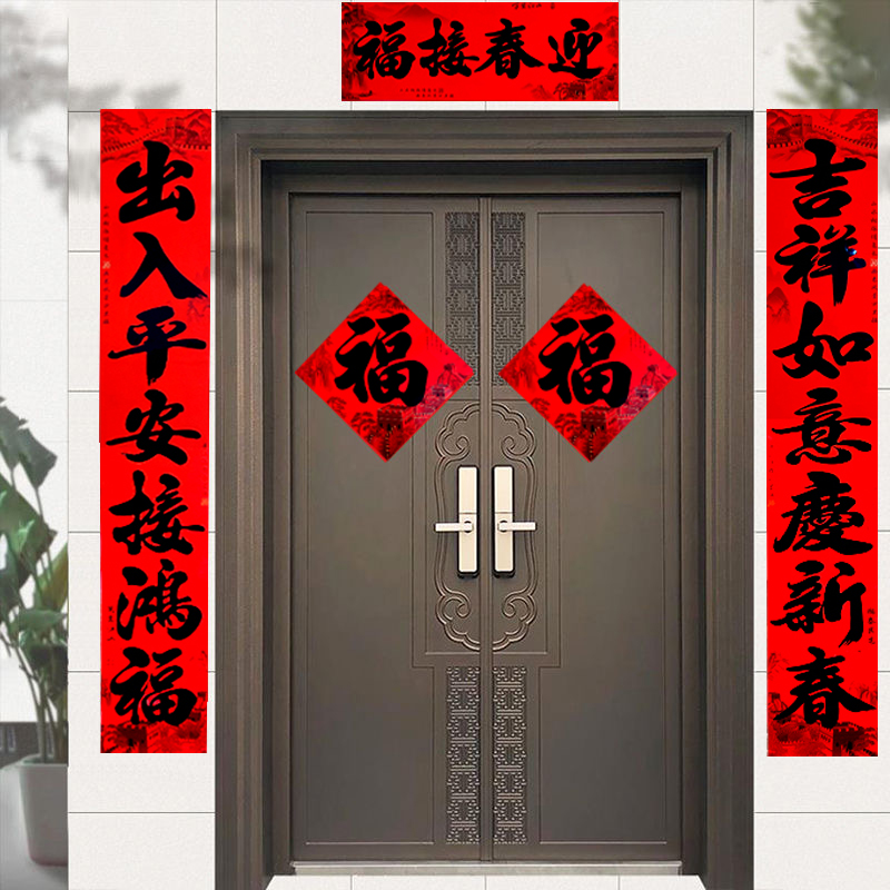 【1.8米7言】全背胶春联2026马年书法对联过年家用农村大门入户门