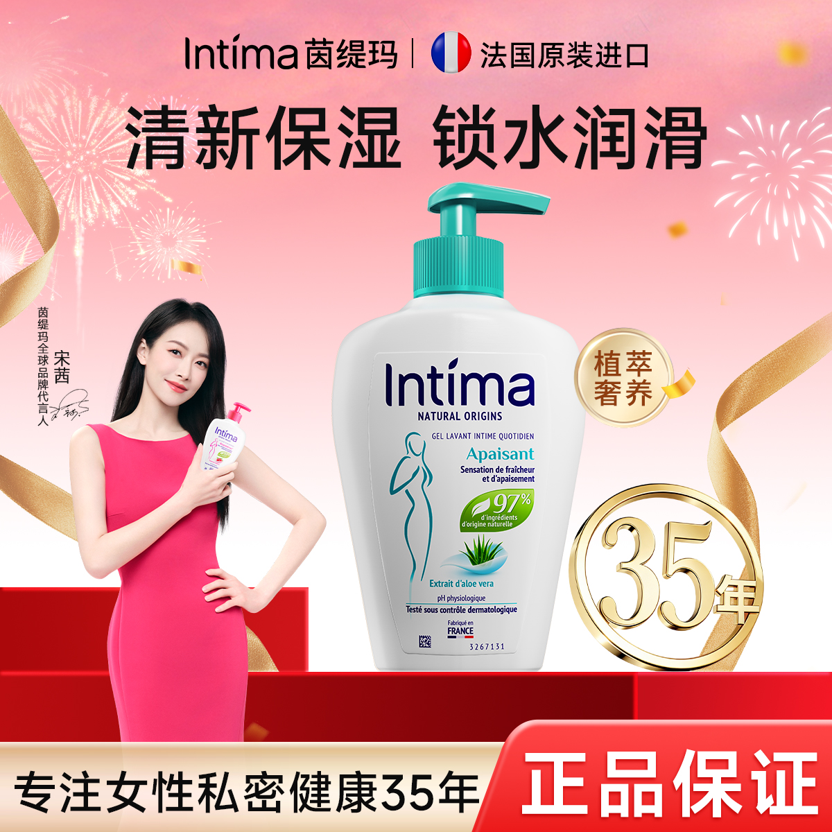 【重磅新品】法国Intima茵缇玛弱酸保湿男女舒缓私处洗护液
