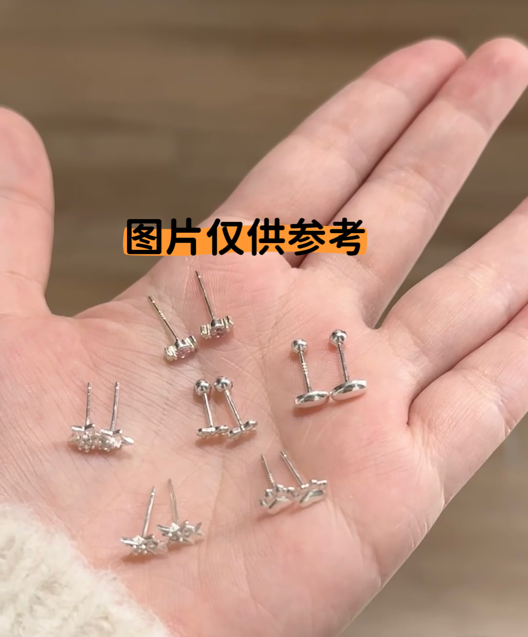 耳钉一对