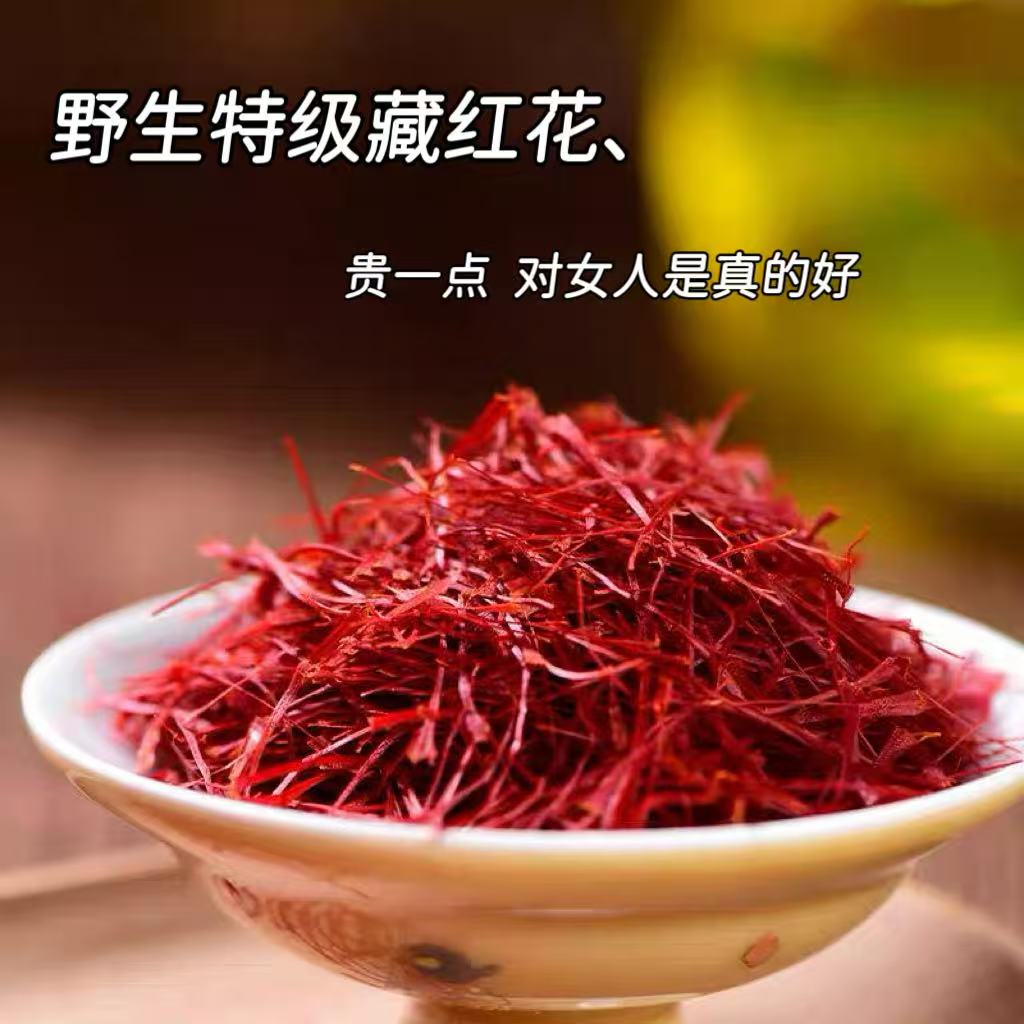 藏红花1g玫瑰花2瓶组合 送睡衣1套