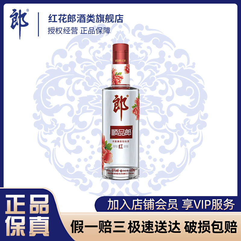 郎酒·红顺480 【兼香型 非原箱】口粮酒粮食酒 聚会白酒45度480