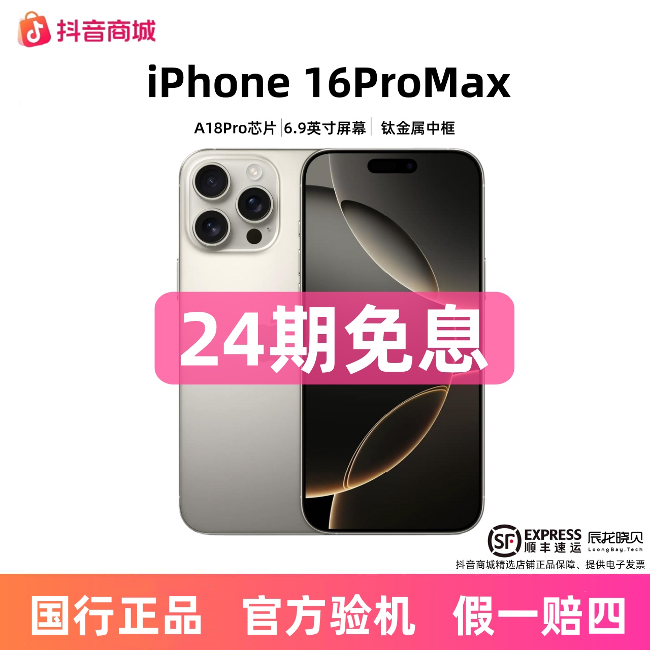 准新品 Apple/苹果 iPhone16 Pro Max【24期免息】国行原装苹果手机