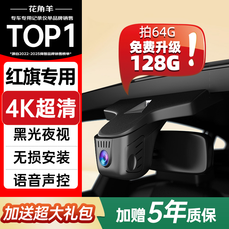 红旗HS5/H5/HS3/HS7/H7/EQM5/   专用免走线行车隐藏式记录仪安装