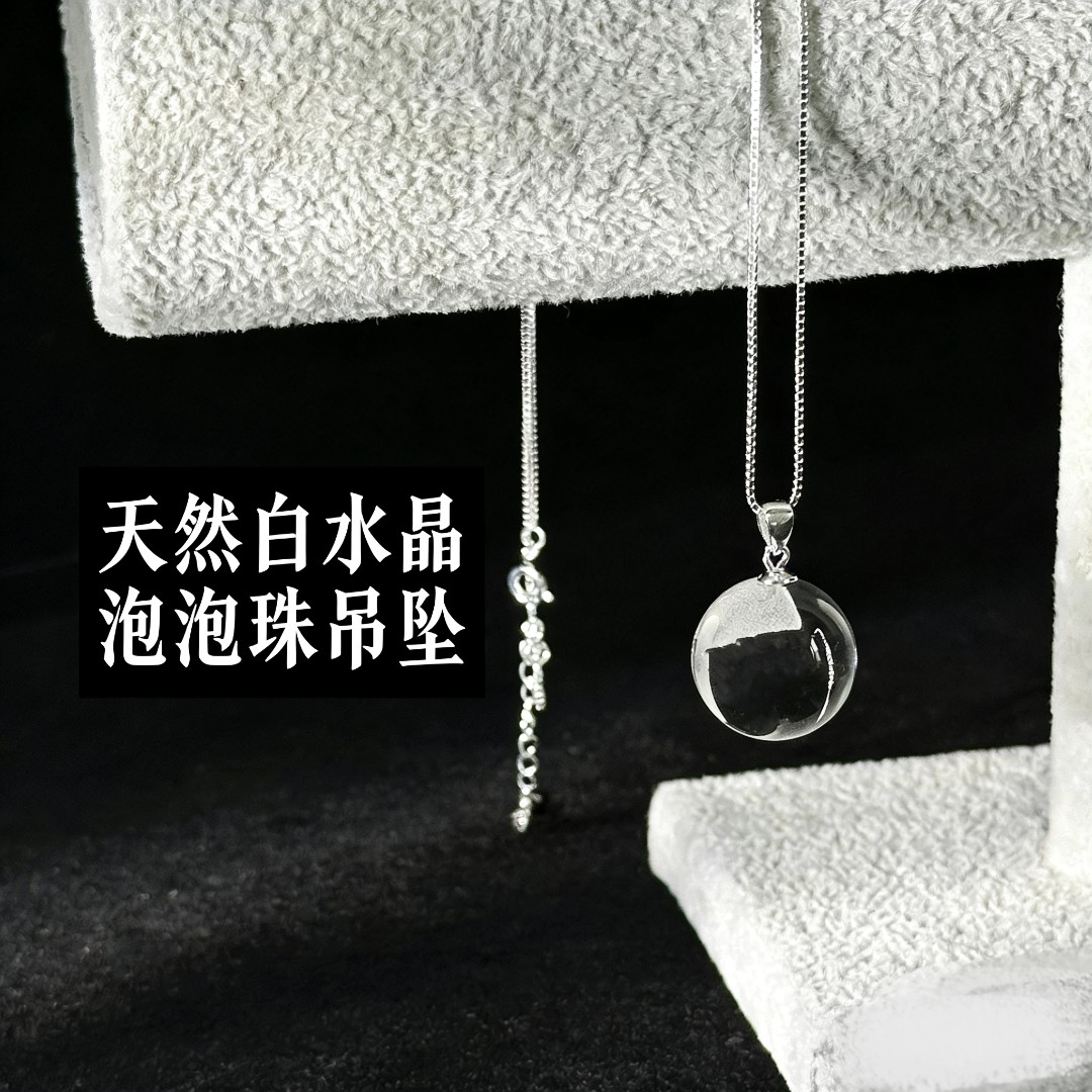 【品质保障】天然双A东海白水晶单珠吊坠多尺寸可选（带链）