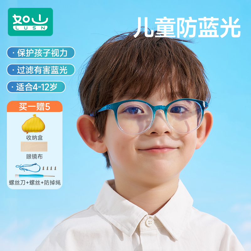 【新升级】如山儿童可调节可折叠防蓝光防辐射防近视护目护眼眼镜