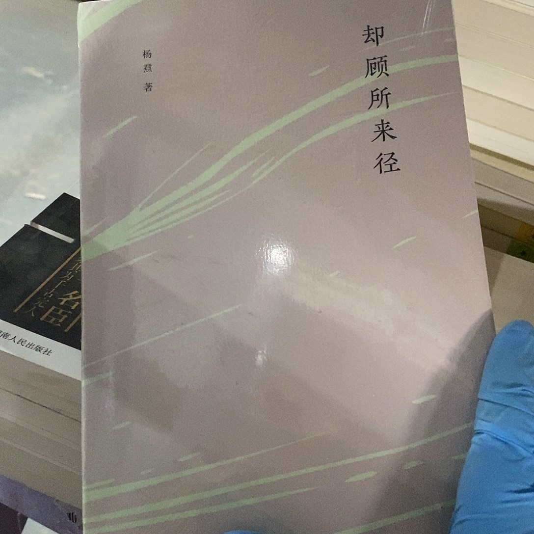 却顾所来径……     