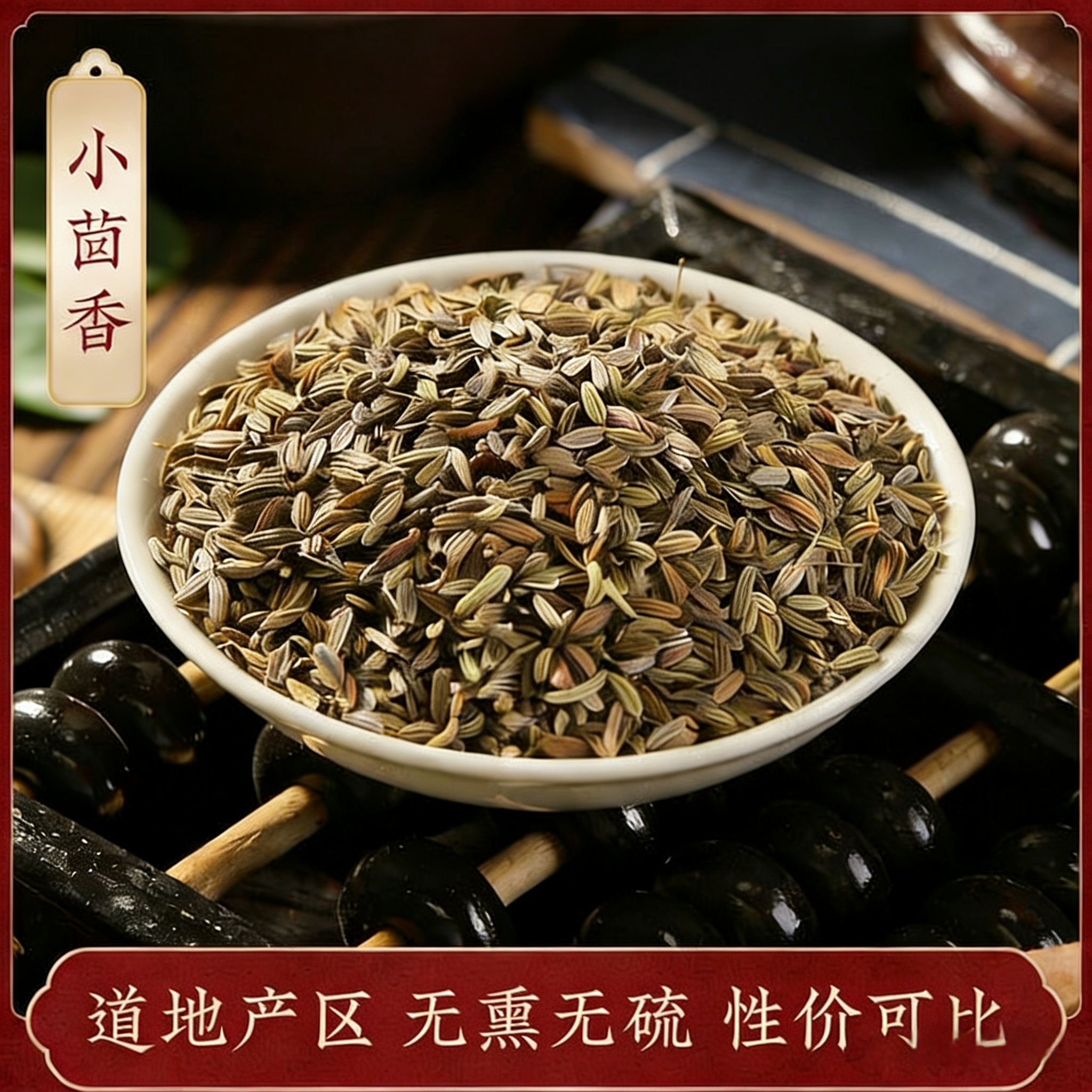 甘肃小茴香家用商用正品批发香辛料茴香正宗茴香籽特级当季新货