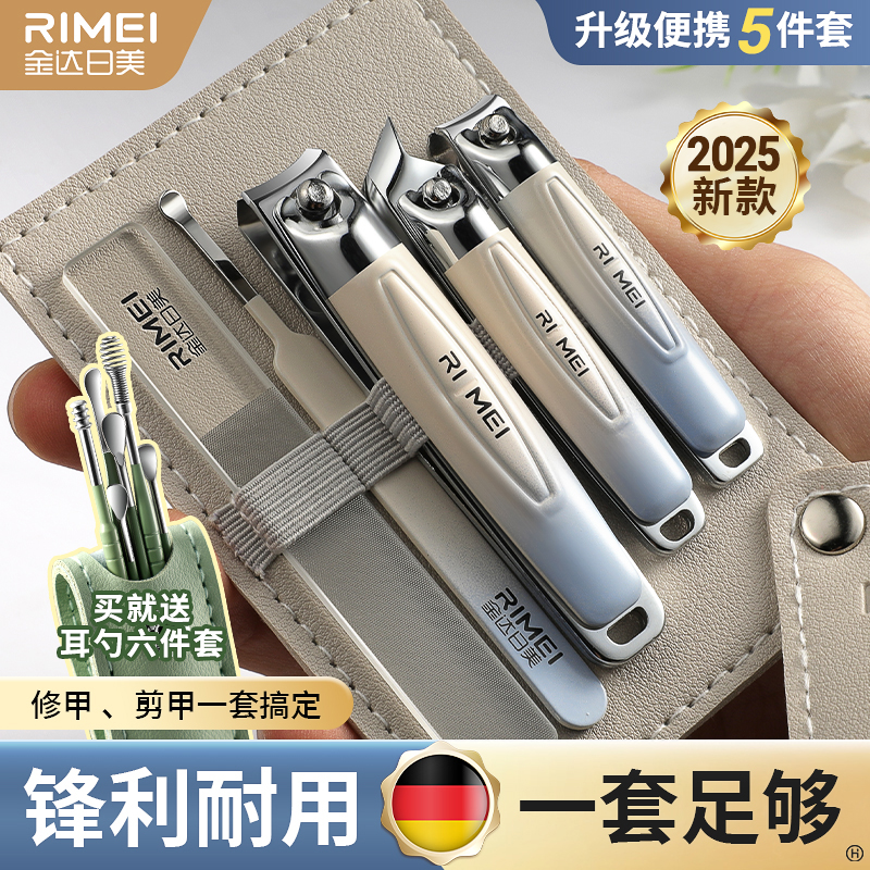 金达日美指甲刀套装指甲剪家用高档女生便携指甲钳美甲修脚工具包