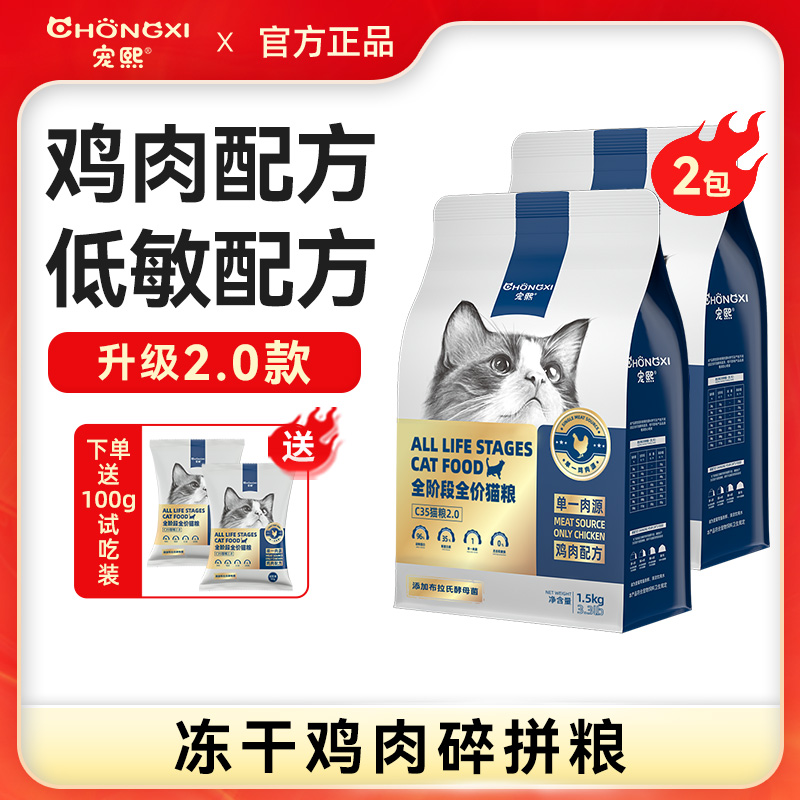 【买一送一】宠熙C35低敏无谷全价鸡肉猫粮2.0营养长肉猫粮dr