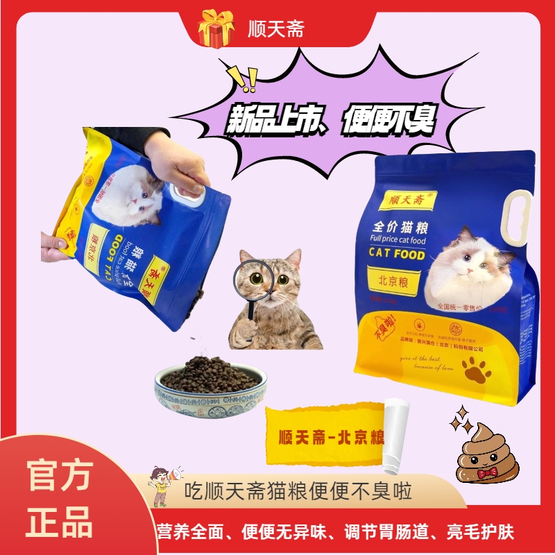 【正品保证】顺天斋-全价猫粮有助于调节胃肠道功能