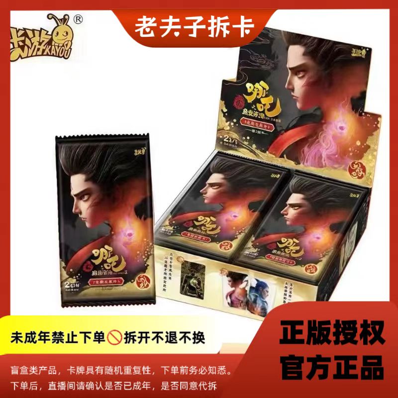 【刺百包】哪吒之魔童闹海电影收藏卡灵焰包第三弹【盲盒代拆】