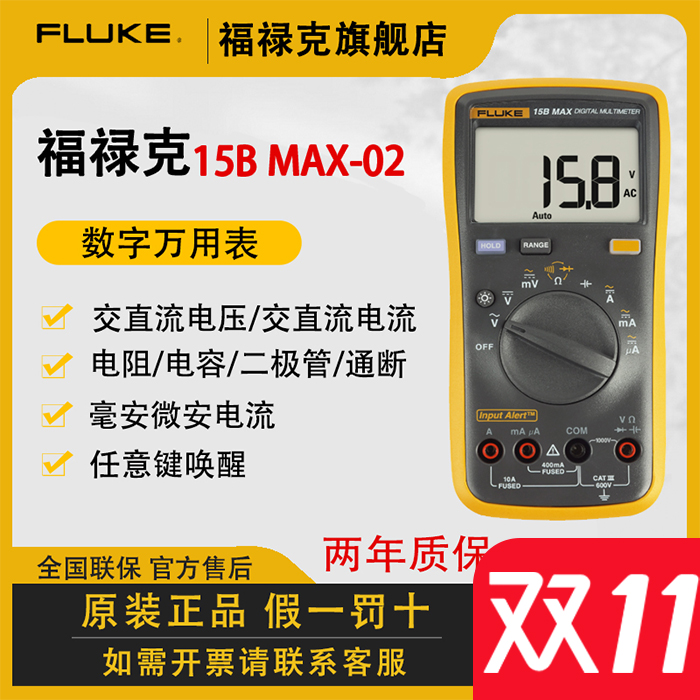 【维修专用】福禄克万用表F15BMAXKIT数字万用表高精度专业电工电路