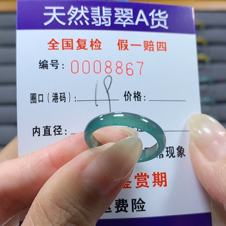翡翠未镶嵌戒圈8867