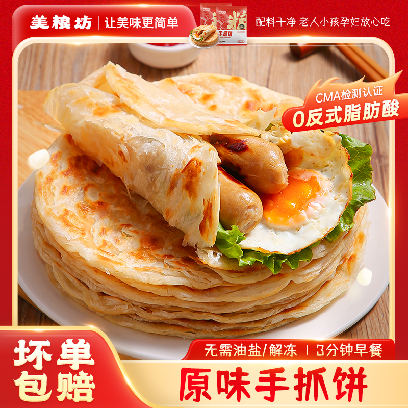 美粮坊经典原味手抓饼80g*30片 高品质酥脆好吃美味工厂冷冻发货