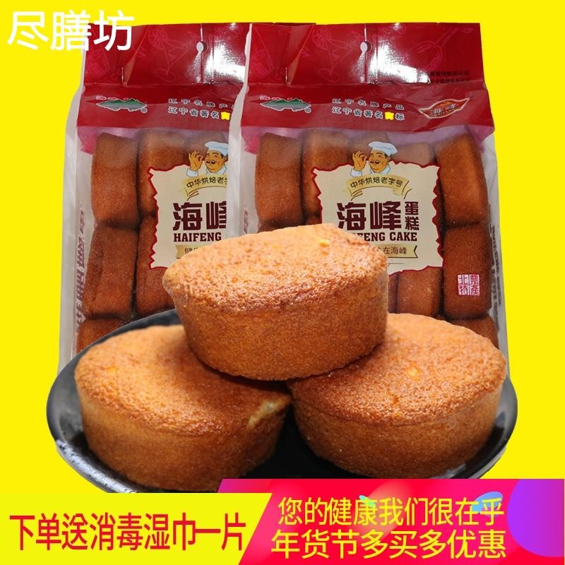 东北老式蛋糕海峰烘焙糕点330g*2袋传统辽宁北票特产茶点软糯海丰