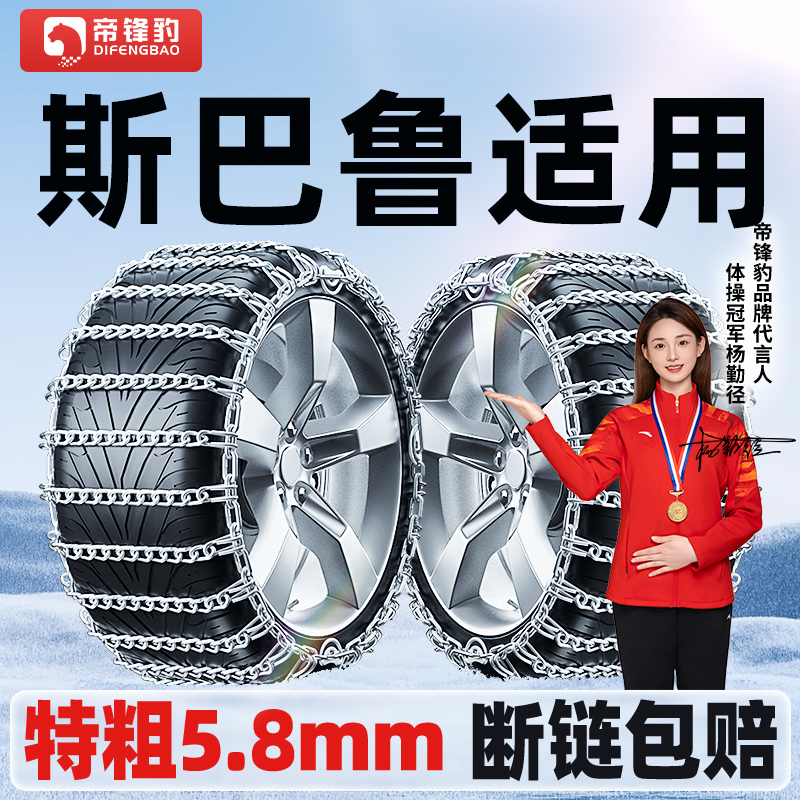 【斯巴鲁适用】森林人傲虎力狮翼豹汽车轮胎防滑链冬季新型不伤胎