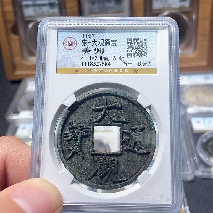 铜董董古泉大观通宝7584