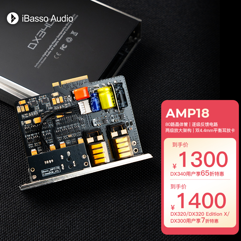 iBasso艾巴索DX340HIFI高清音乐播放器专业原装配件AMP18耳放卡
