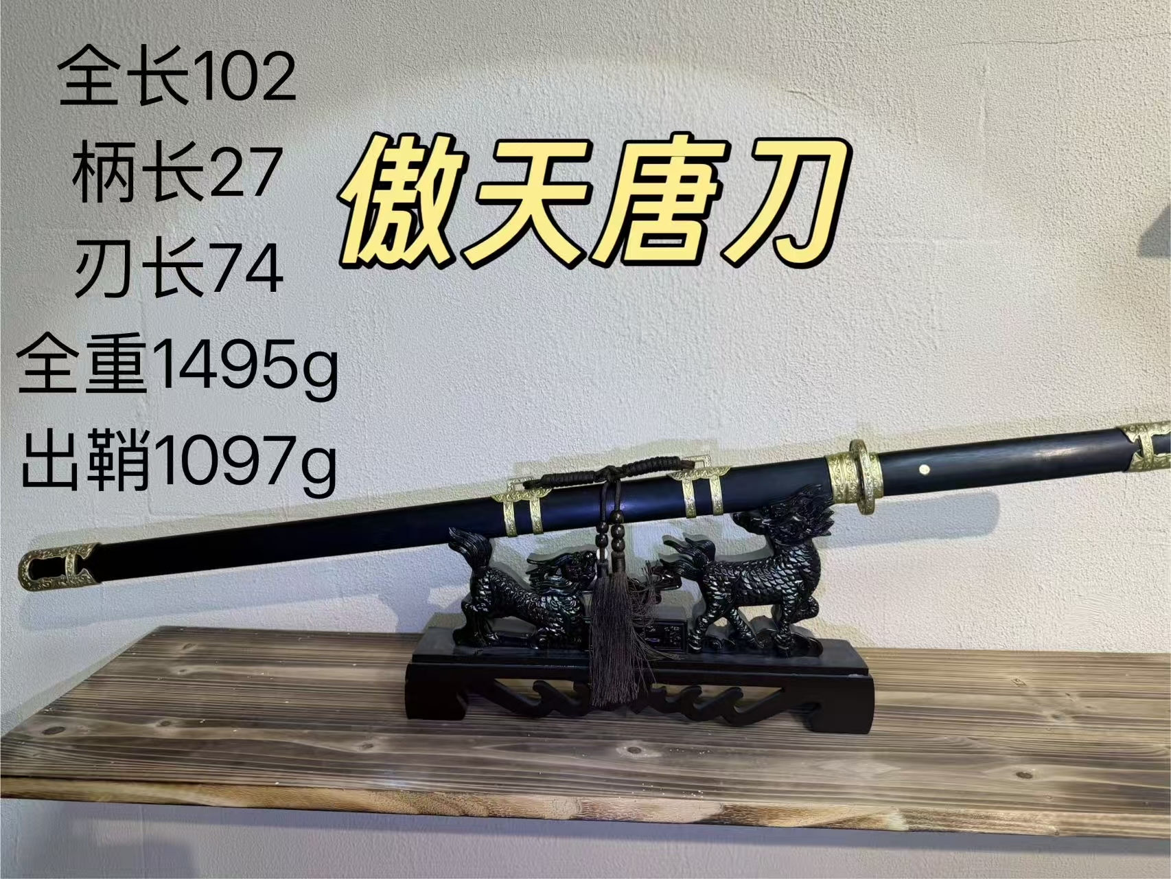 君子器收藏-勇哥-黄铜百炼钢覆土烧刃唐横刀-002傲天唐刀未开刃