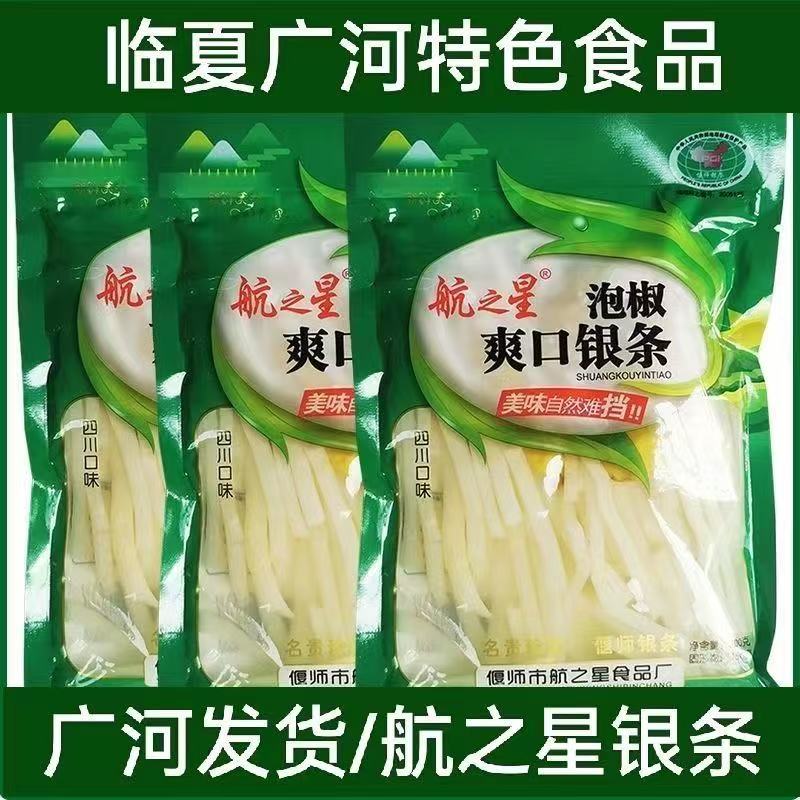临夏广河银条清真凉菜银条爽口泡椒特色方便速食广河直发