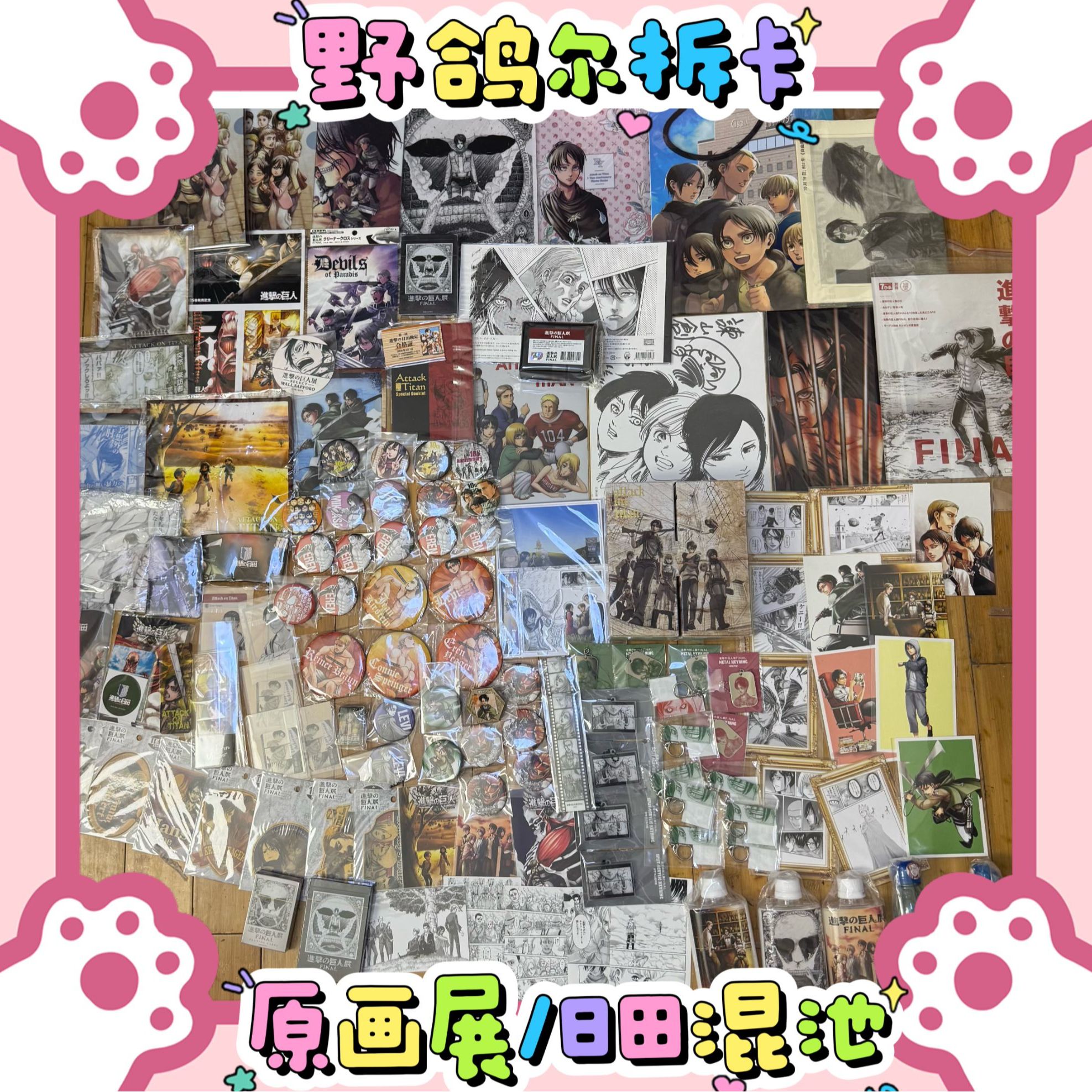 （日谷国现）进击的巨人 原画展 日田 中古混池 盲盒代拆