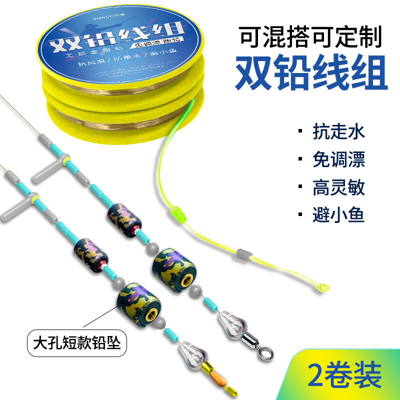 双铅主线组成品大孔跑铅滑铅野钓鱼主线组双铅钓法专用主线组套装
