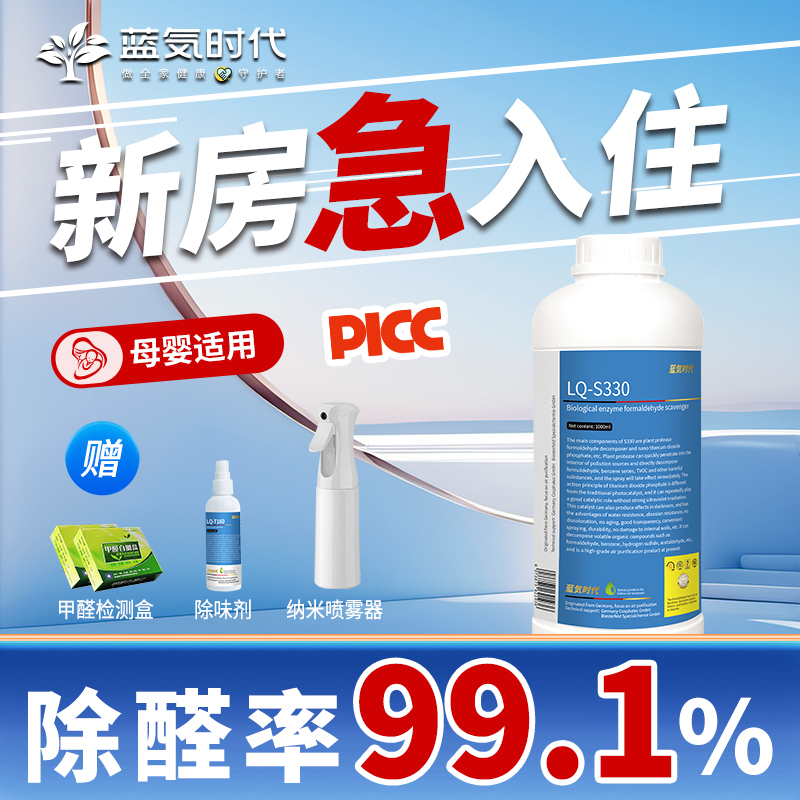 蓝気时代【50㎡专用】蛋白酶甲醛清除剂母婴安全空气净化除甲醛除味