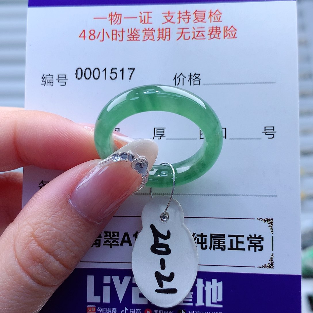 翡翠戒指未镶嵌翡翠