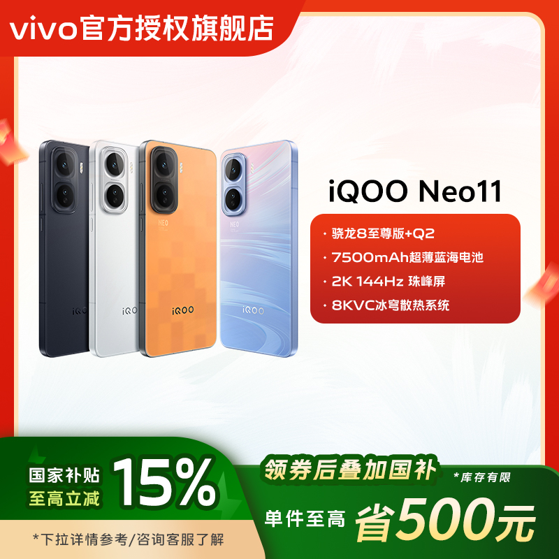 【国家补贴】iQOO Neo11 512/1T新品5G高性能长续航游戏手机