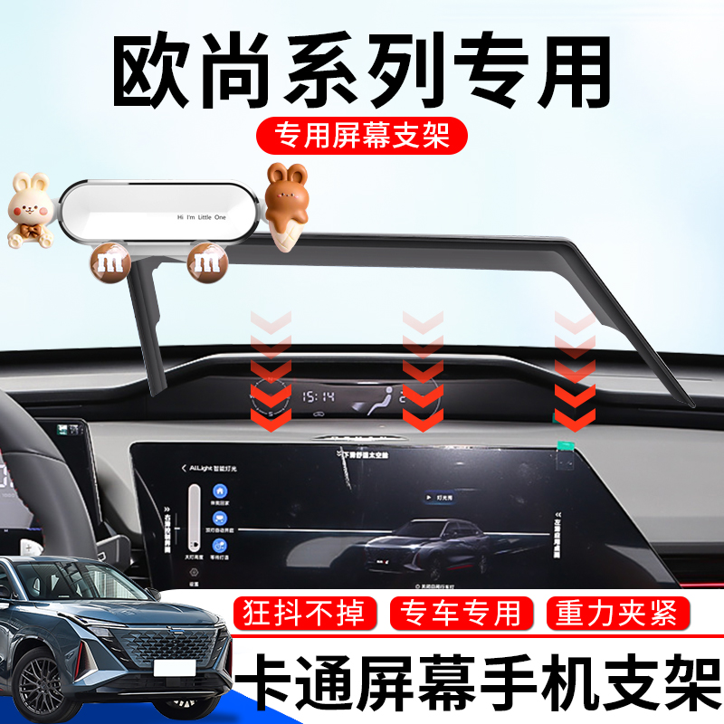 【欧尚全系】欧尚X5/X7PLUS手机车载支架欧尚Z车用手机支架专车导航