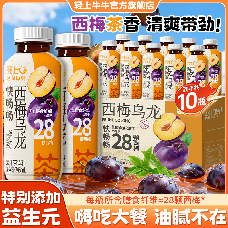 【一瓶≈28颗智利西梅】轻上牛牛西梅乌龙茶膳食纤维果汁茶饮料zt商品图