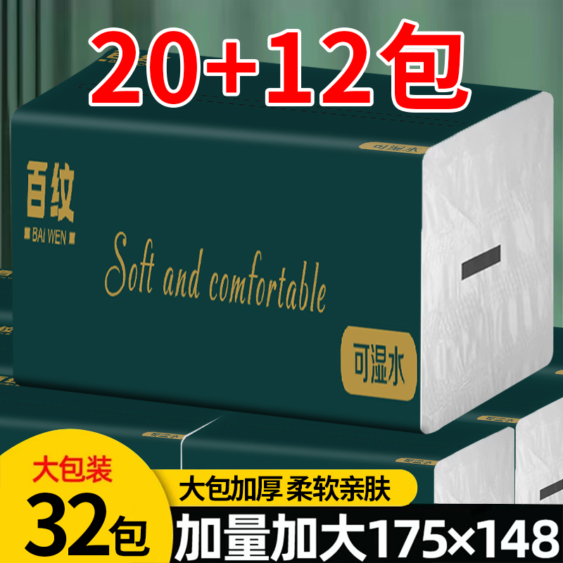 【加量款620张】百纹32包整箱大包抽纸五层加厚抽纸家用干湿两用纸