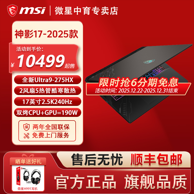 MSI微星神影17AI酷睿Ultra9-275HX设计RTX5070办公17英寸游戏本