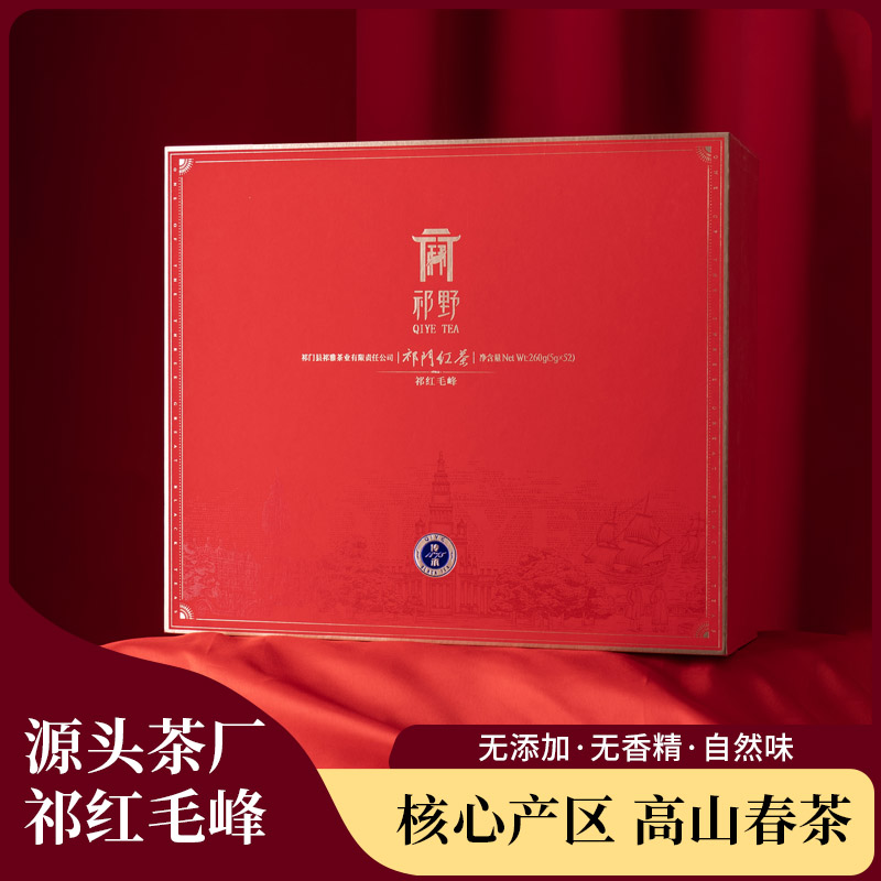 祁野祁红毛峰祁门红茶安徽原产高山春茶正宗茶叶小泡礼盒260g