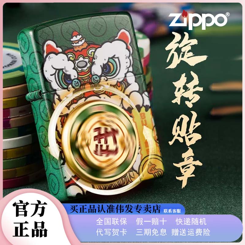 ZIPPO打火机转钱贴章转盘可转动防风男士经典创意适合送礼物DYJ1
