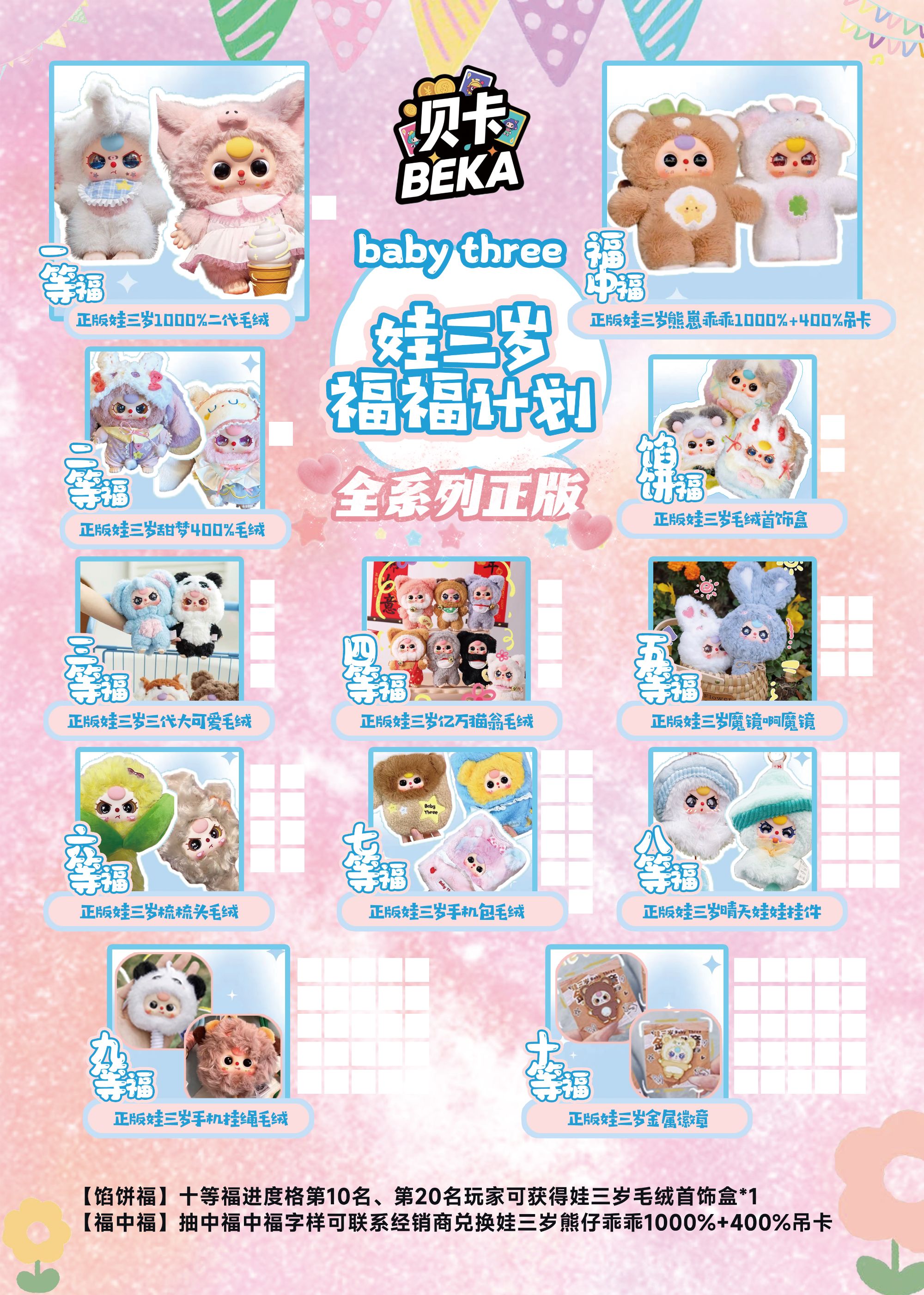 《盲盒》贝卡文创（娃三岁1000体福福计划）