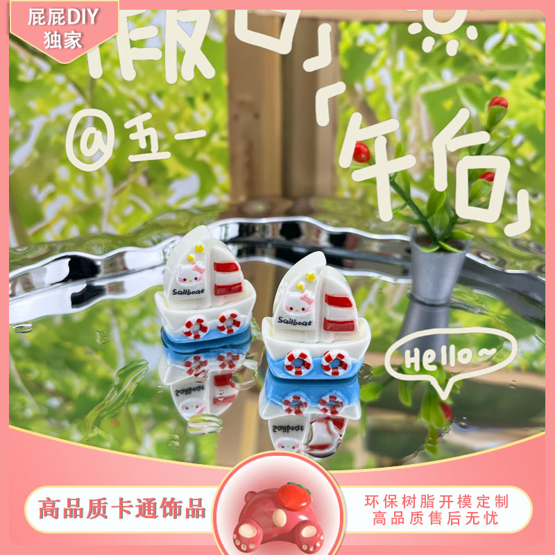 【屁屁DIY定制】(kt帆船）手工DIY卡通手机壳高品质饰品树脂配件