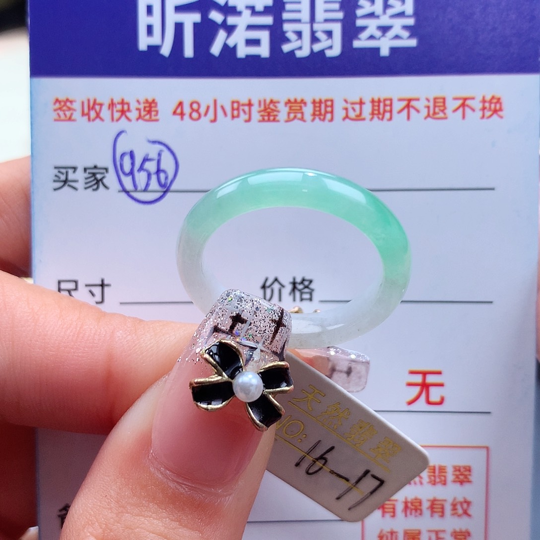 翡翠戒指未镶嵌16 17号