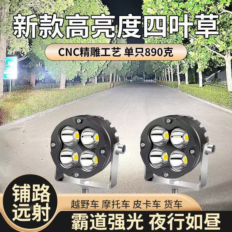 新款四叶草超大功率汽车LED射灯铺路王越野车改装射灯