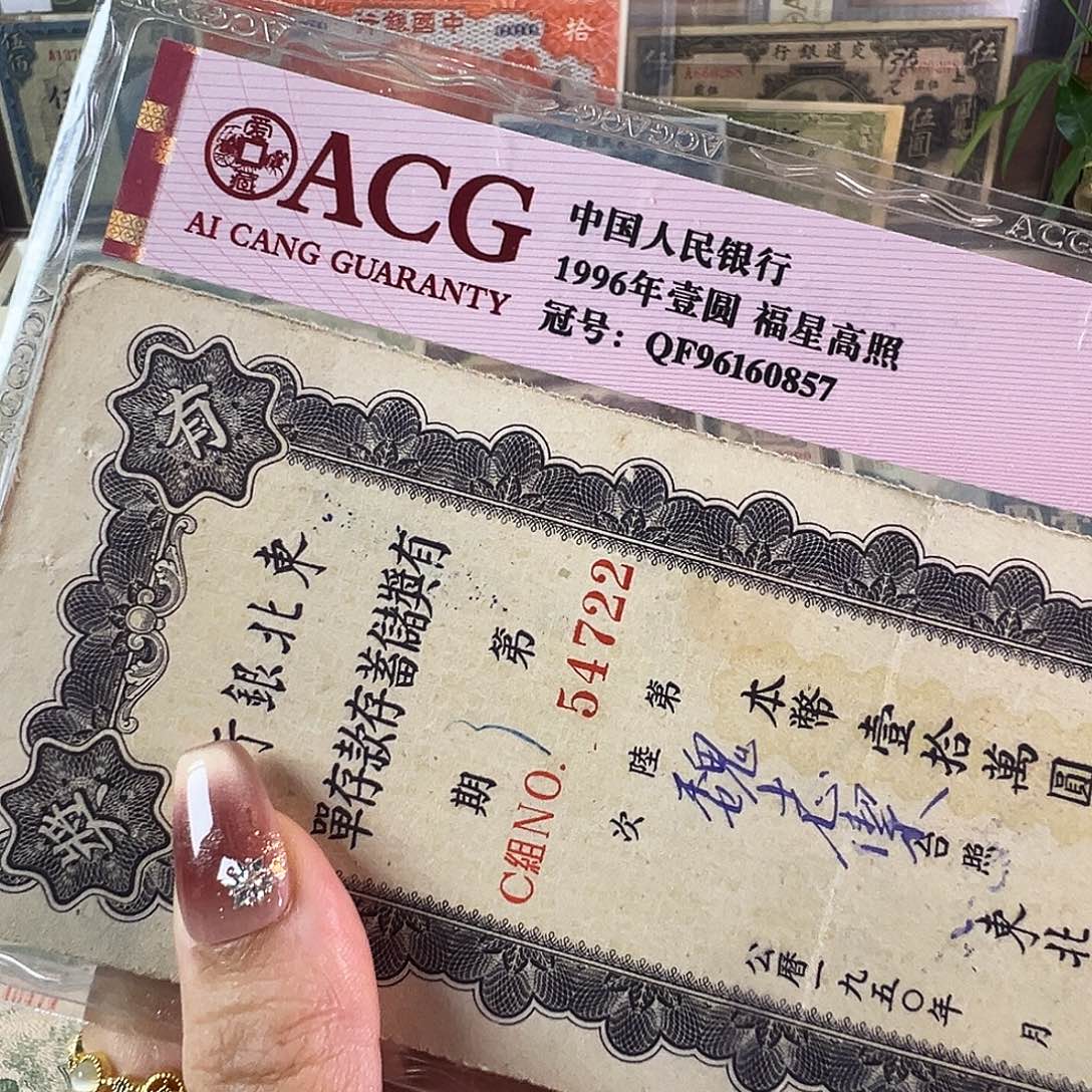 退市老纸币品相如图