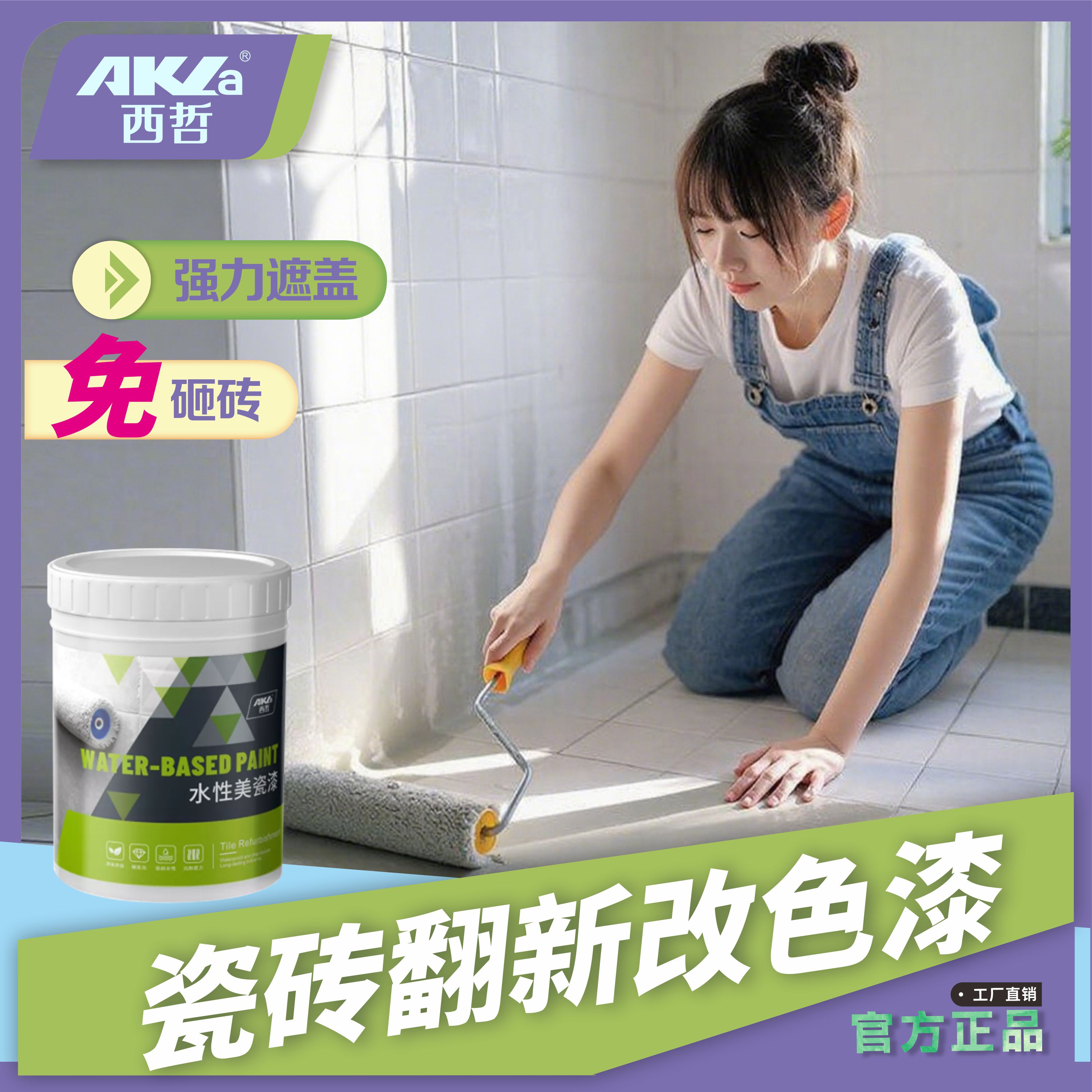 十合一瓷砖漆卫生间地面改色漆客厅卧室地砖耐磨油漆大理石改造漆