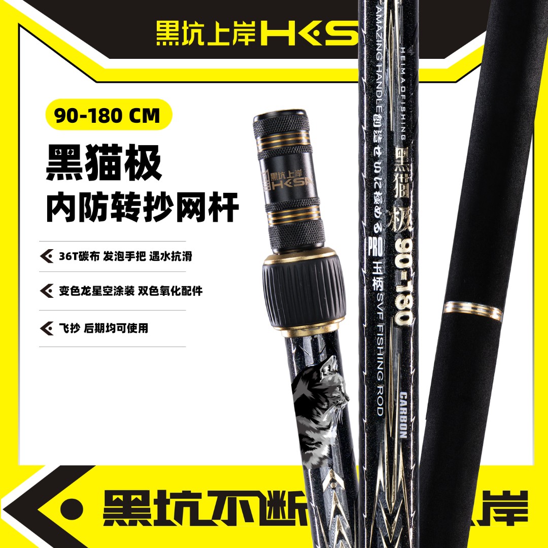 黑坑上岸<黑猫极抄网杆1.8米抄网杆>抗滑韧性承重 强轻盈硬挺耐用
