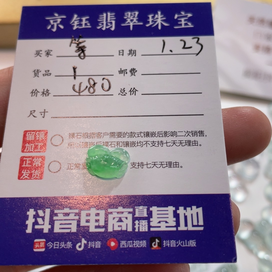 翡翠裸石?***哟裸石螃蟹