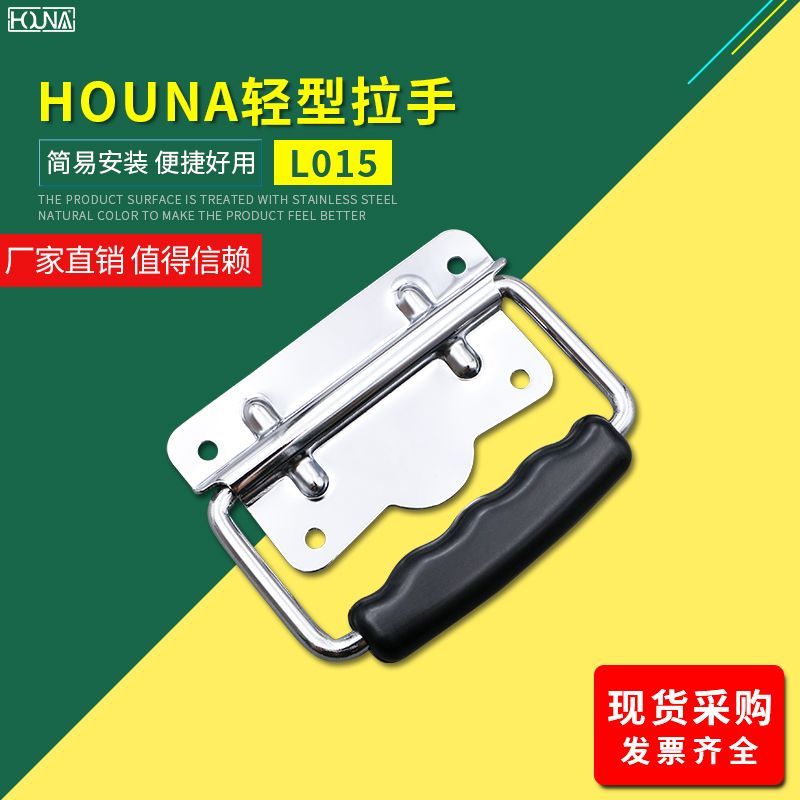 HOUNA可脱卸拉手木箱把手工具箱活动提手木工包装箱小拉手L015