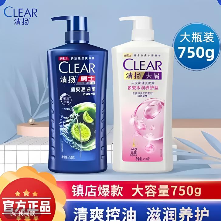 清扬洗发水露液男女专用控油蓬松去屑清爽洗头膏官方正品B26