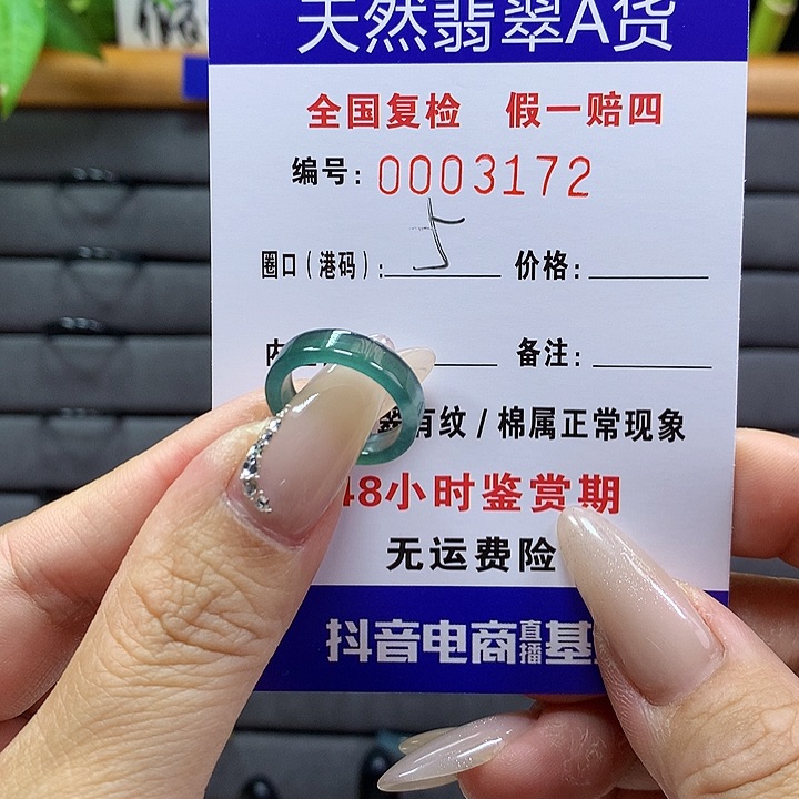 翡翠戒圈未镶嵌      3172