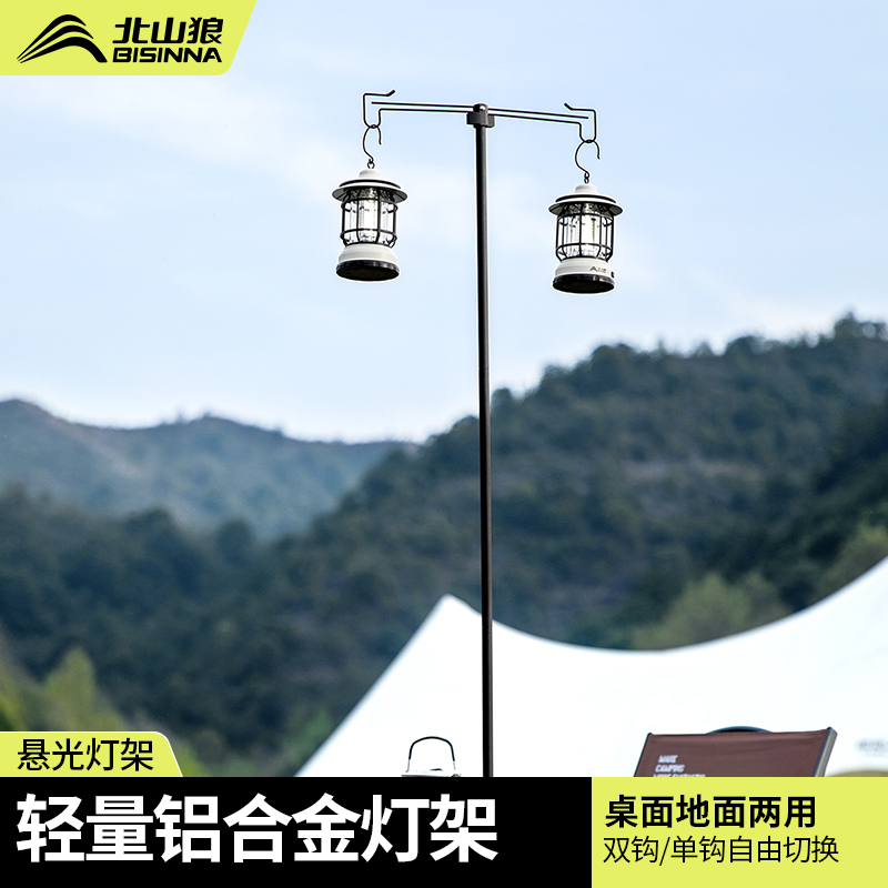 北山狼户外折叠灯架露营灯支架马灯摆摊多功能照明杆野钓灯挂架杆