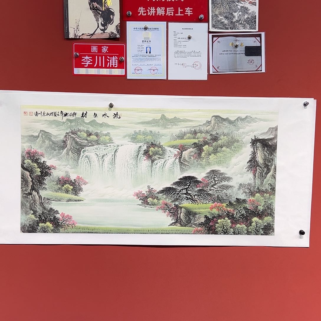 国画李川浦画家作品