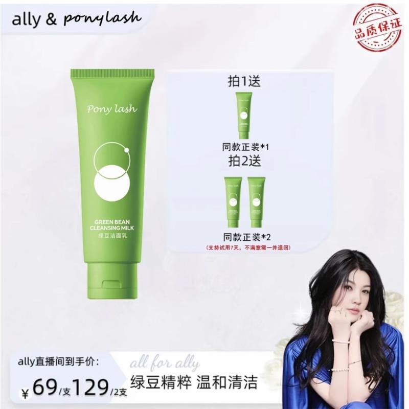 【官方正品】Ponylash绿豆洗面奶 氨基酸深层清洁温和舒缓面部